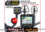 فلزیاب ویا گلد a9 - Image 2
