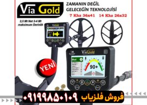 فلزیاب ویا گلد a9 - Image 2