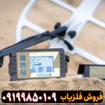 فلزیاب لورنز z2