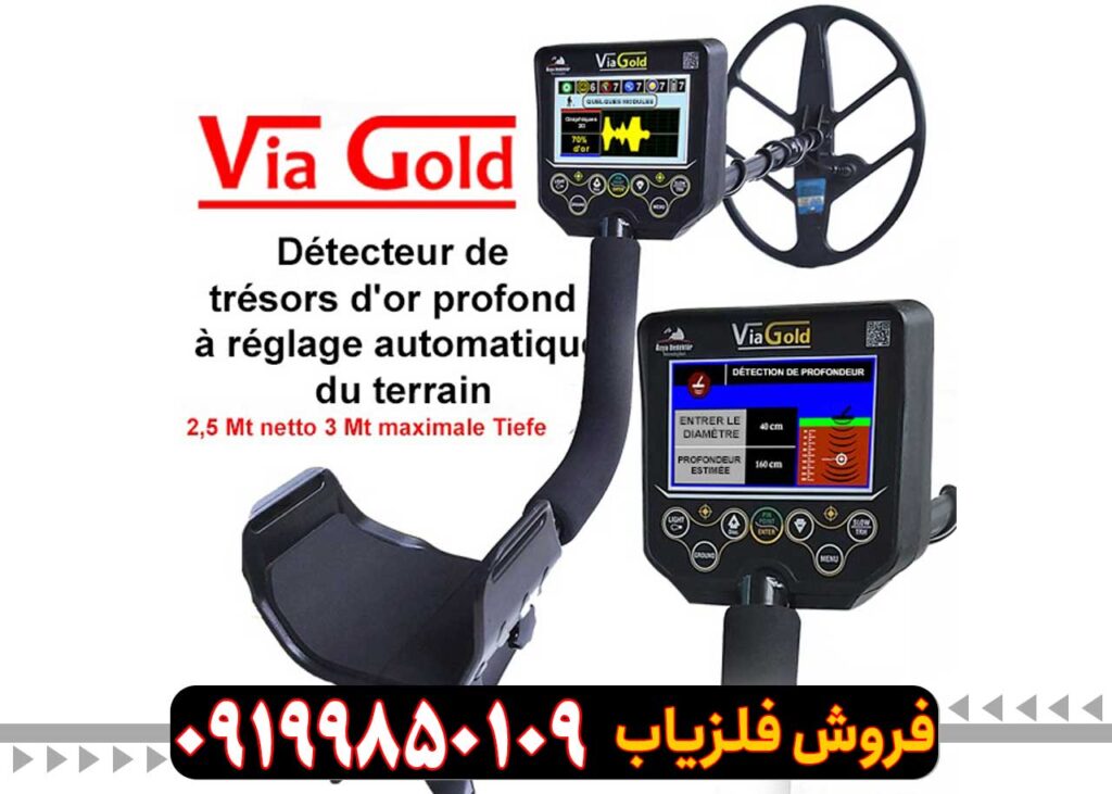 فلزیاب ویا گلد a9