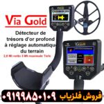 فلزیاب ویا گلد