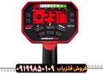 فلزیاب ونکویش 540