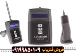 ردیاب ایکس فایندر