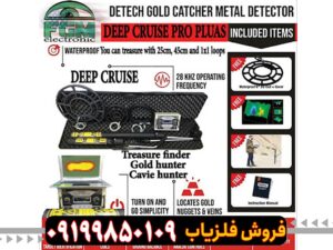 گنج یاب دیپ کروز Deep Cruise