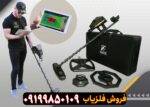 فلزیاب فول آپشن پریمرو