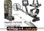 قیمت فلزیاب آنفیبیو
