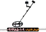 فلزیاب تی 6