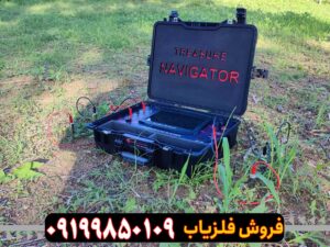 فلزیاب تریژر نویگیتور Treasure Navigator
