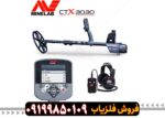 فلزیاب سی تی ایکس