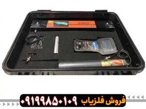 فلزیاب جی ای ایکس ۸۵۰۰