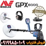 فلزیاب جی پی ایکس ۶۰۰۰