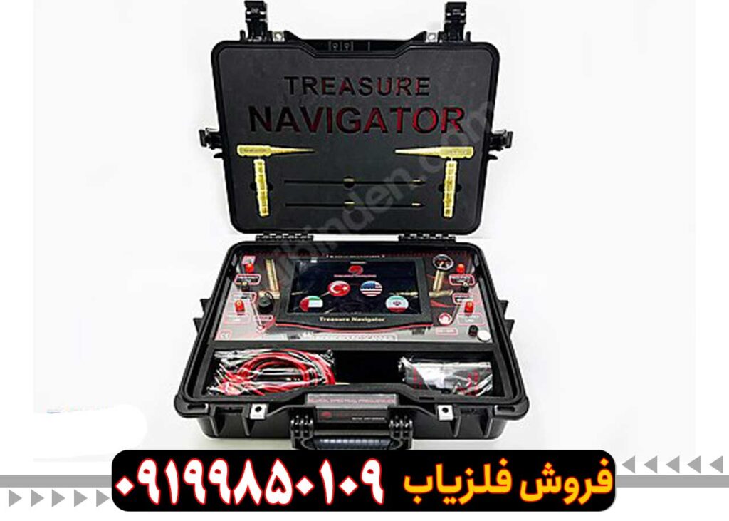 فلزیاب تریژر نویگیتور