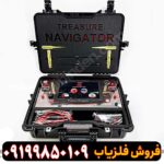 فلزیاب تریژر نویگیتور Treasure Navigator