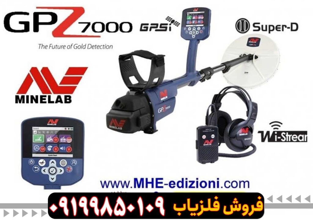 فلزیاب جی پی زِد ۷۰۰۰
