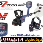 فلزیاب جی پی زِد ۷۰۰۰