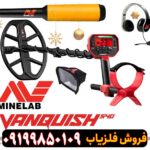 فلزیاب ونکویش 540