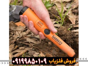 پین پوینتر گرت