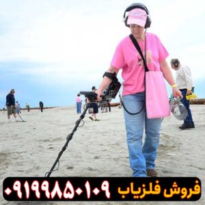 نکته آموزشی در مورد فلزیاب