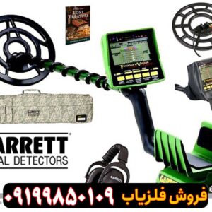 فلزیاب گرت GTI 2500