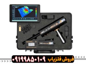 ردیاب AKS MULTI 3D