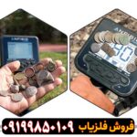 قیمت فلزیاب آنفیبیو