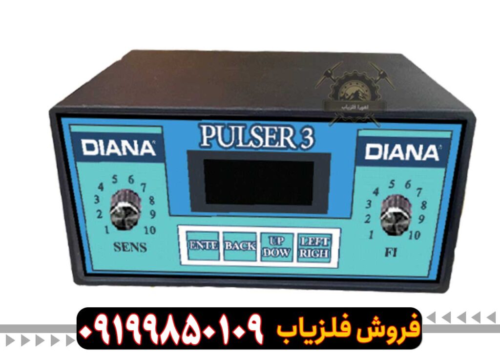 فلزیاب ارزان دیانا