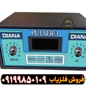 فلزیاب ارزان دیانا