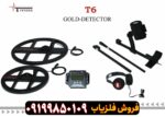 فلزیاب تی 6