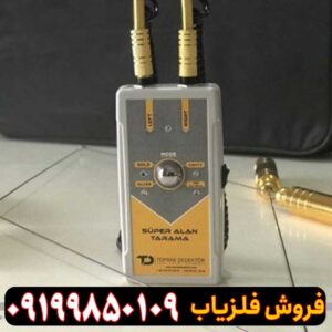 ردیاب و شعاع زن ارزان