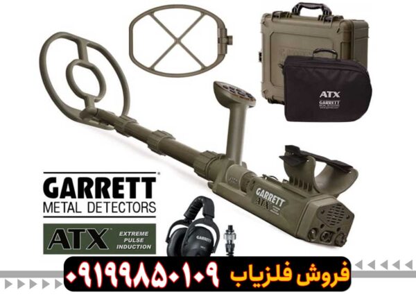 فلزیاب گرت ATX