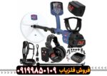 فلزیاب جی پی زِد ۷۰۰۰