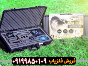 فلزیاب کبری جی ایکس 8000