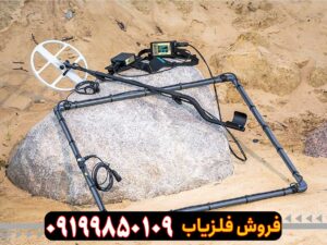 فلزیاب لورنز z2