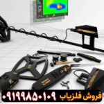 فلزیاب فول آپشن پریمرو