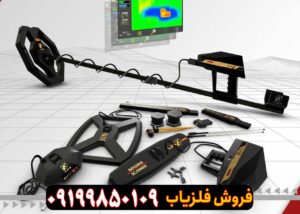 فلزیاب فول آپشن پریمرو