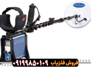 فلزیاب جی پی ایکس 4500