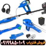 فلزیاب تصویری Gold Star