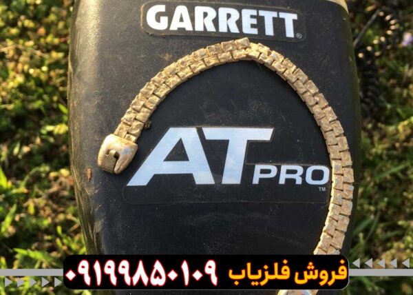 فلزیاب گرت AT Pro