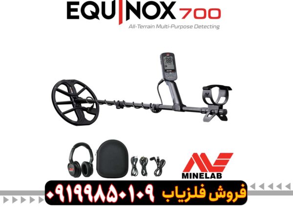 فلزیاب اکوناکس 700