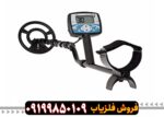 فلزیاب اکسترا 705