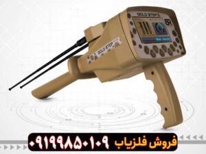 ردیاب گلد استپ