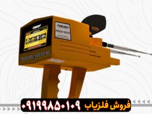 ردیاب مگا گلد