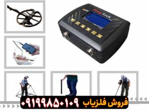 فلزیاب دیپ ترک