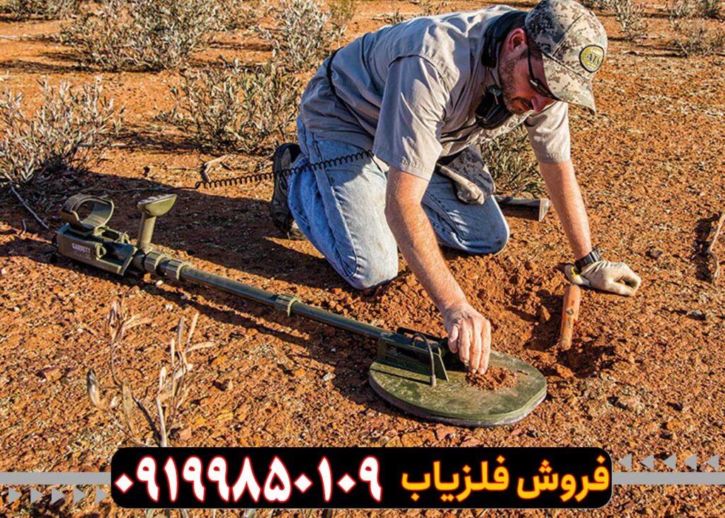 فلزیاب گرت آکسیوم Axiom