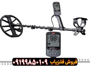 فلزیاب اکوناکس 700