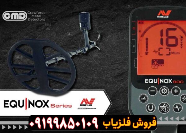 فلزیاب اکوناکس 900