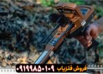 ردیاب گلد ویژن