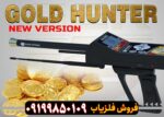 ردیاب گلد هانتر 