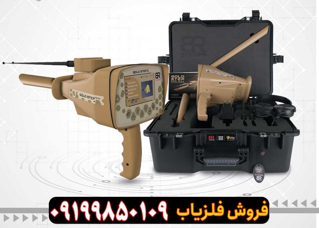 ردیاب گلد استپ Gold Step