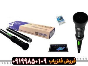 فلزیاب تصویری اسنایپر